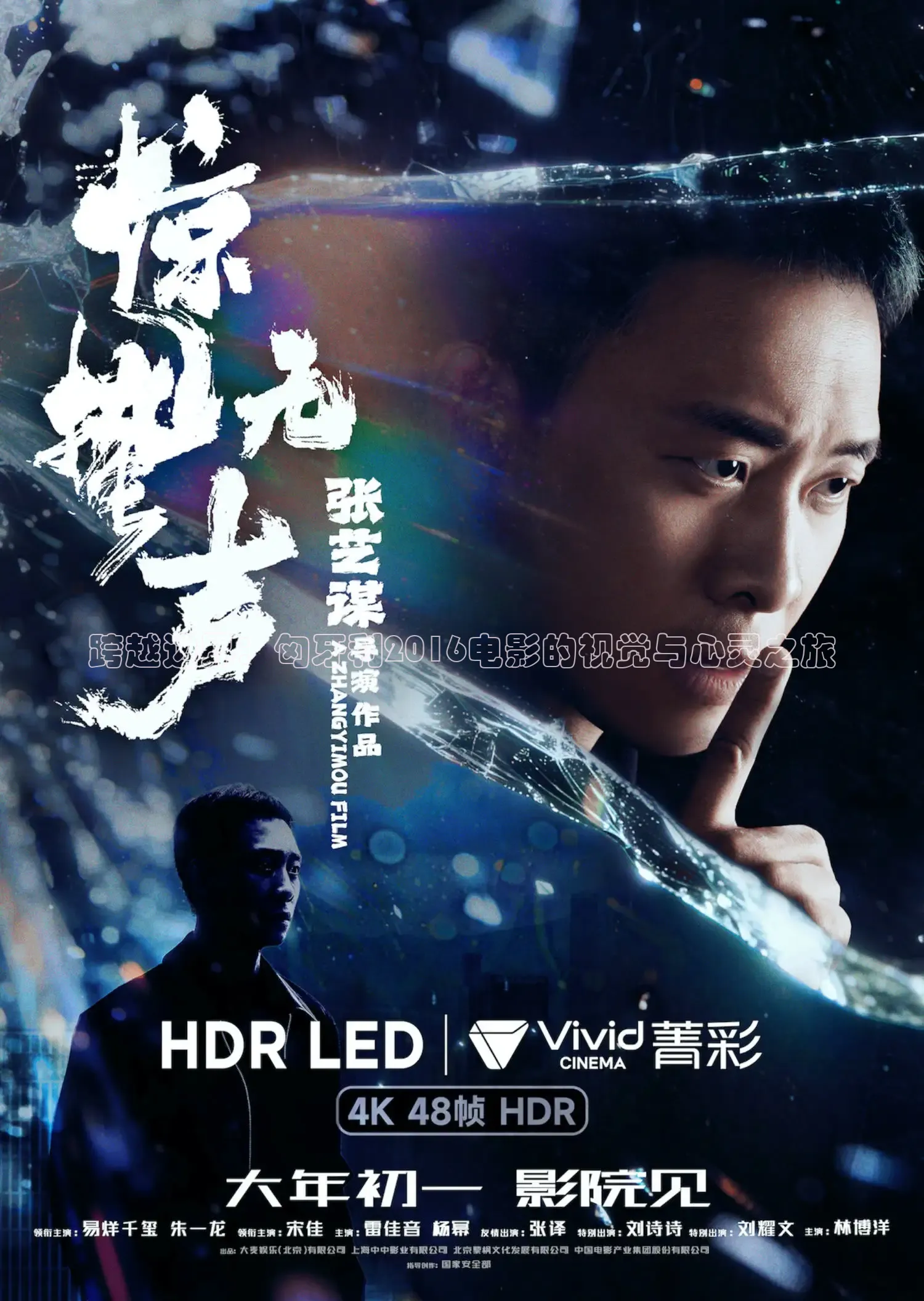跨越边界：匈牙利2016电影的视觉与心灵之旅