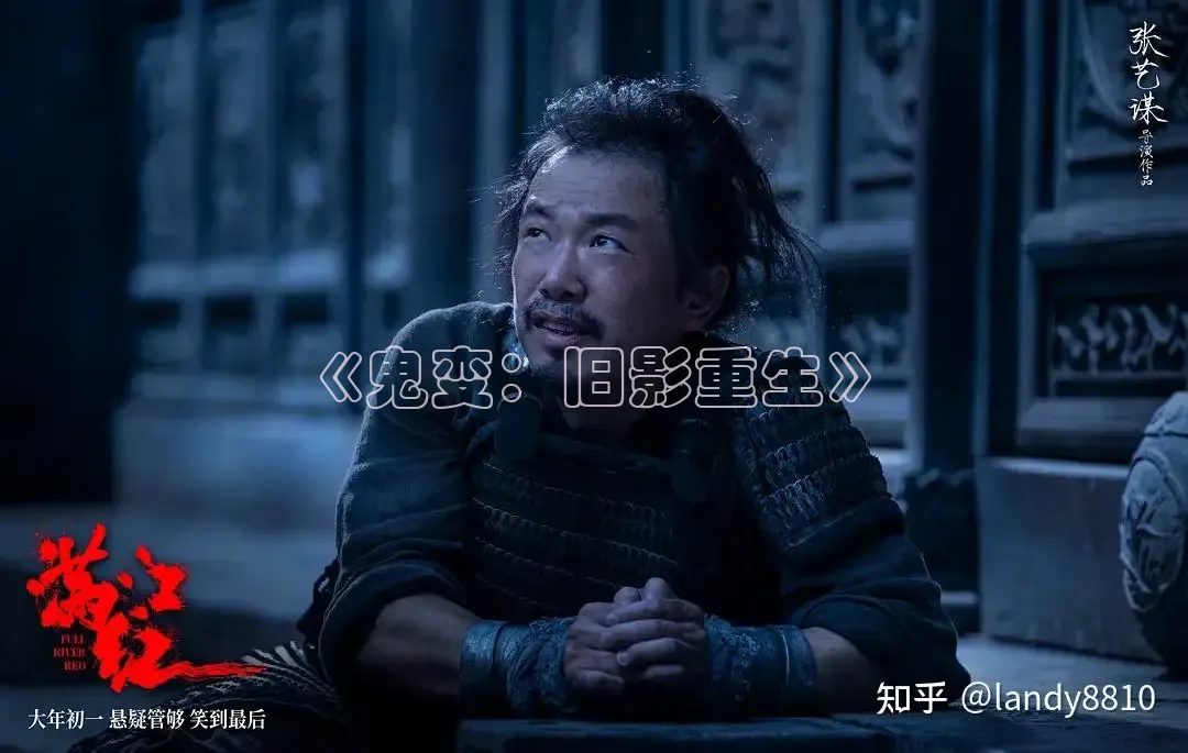 《鬼变：旧影重生》