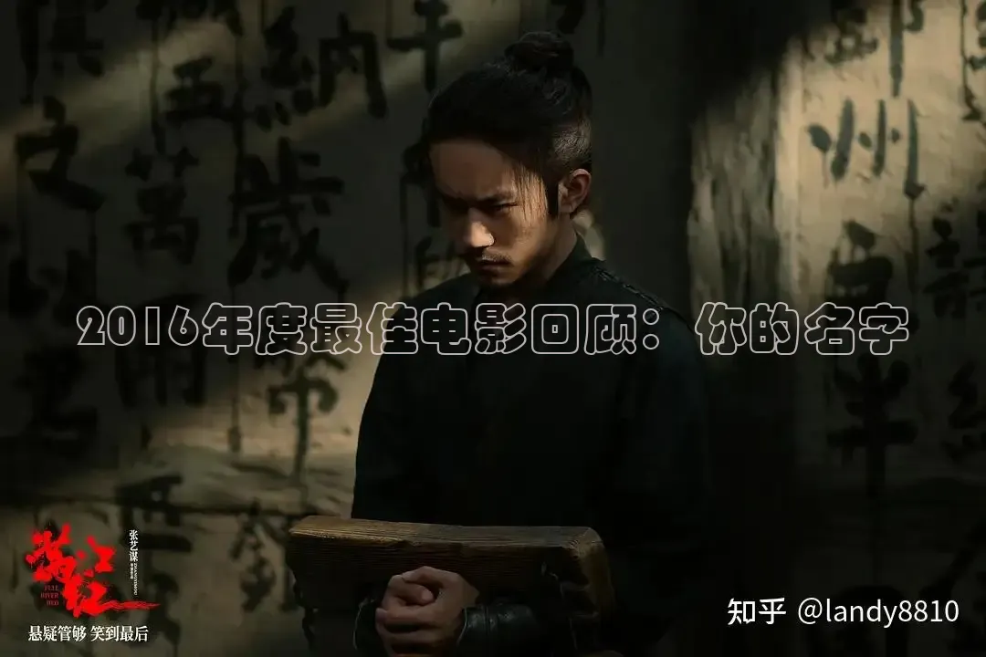 2016年度最佳电影回顾：你的名字